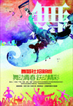 学生会纳新