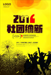 学生会纳新