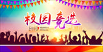 学生会纳新