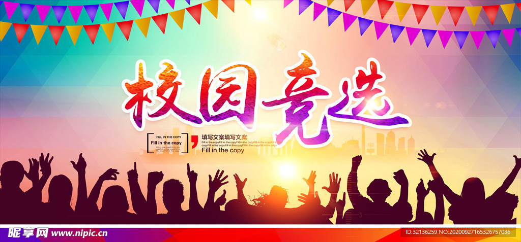 学生会纳新
