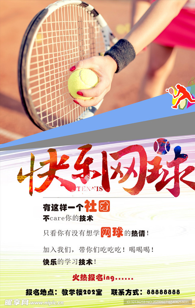 学生会纳新
