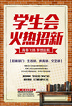学生会纳新