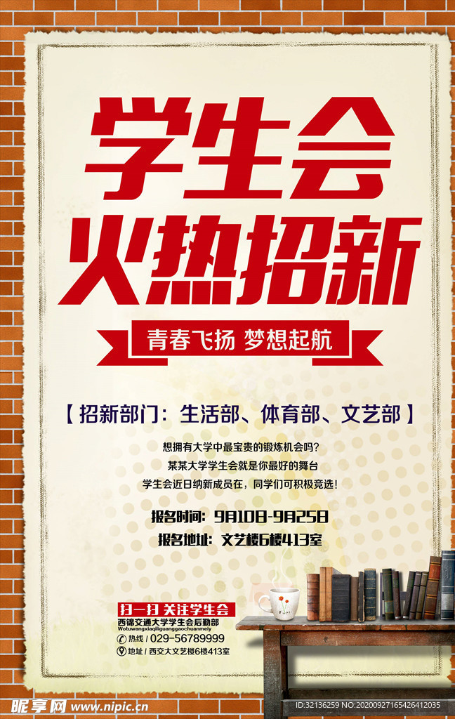 学生会纳新