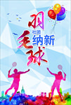 学生会纳新