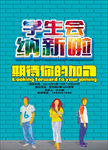 学生会纳新