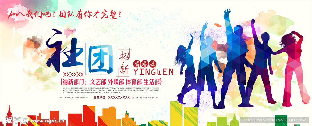 学生会纳新