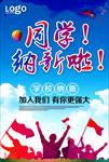 学生会纳新