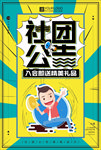 学生会纳新