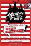 学生会纳新