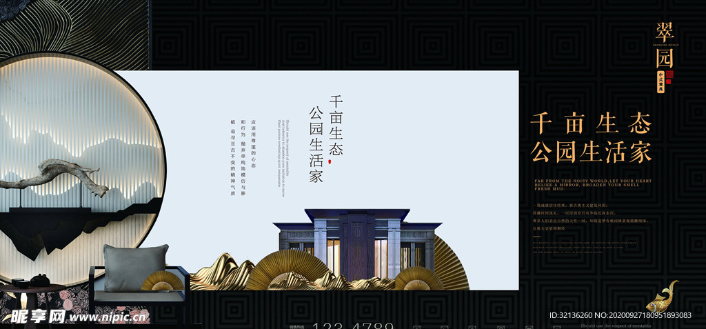 房地产展板