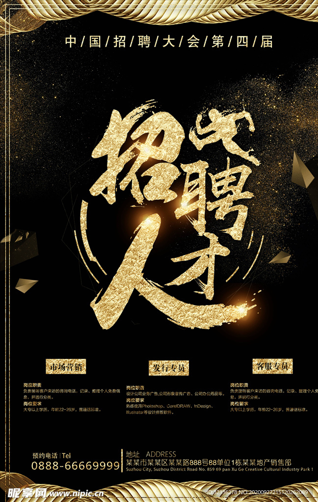 招聘广告