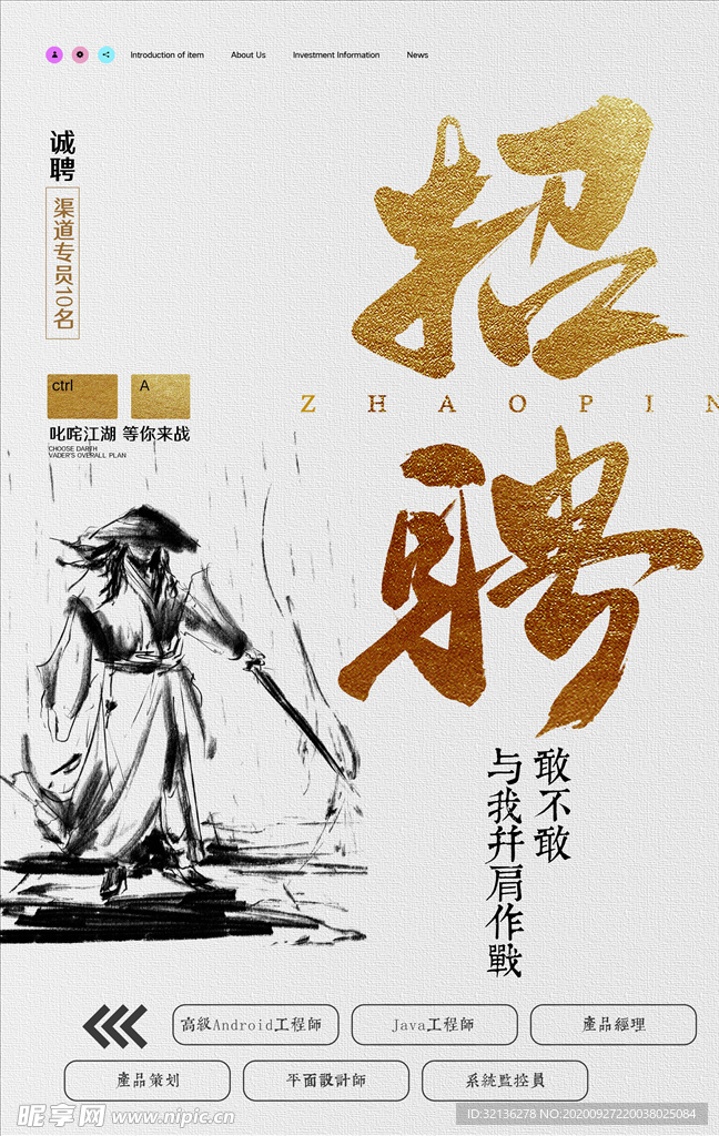 招聘广告