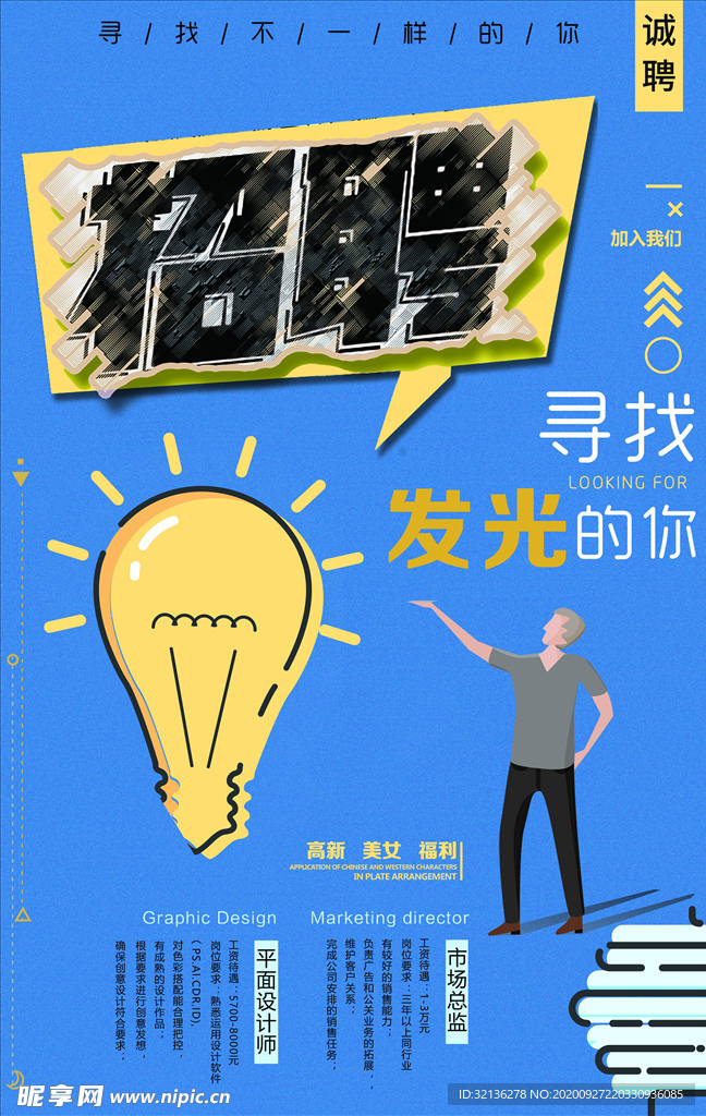 招聘广告