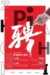 招聘广告