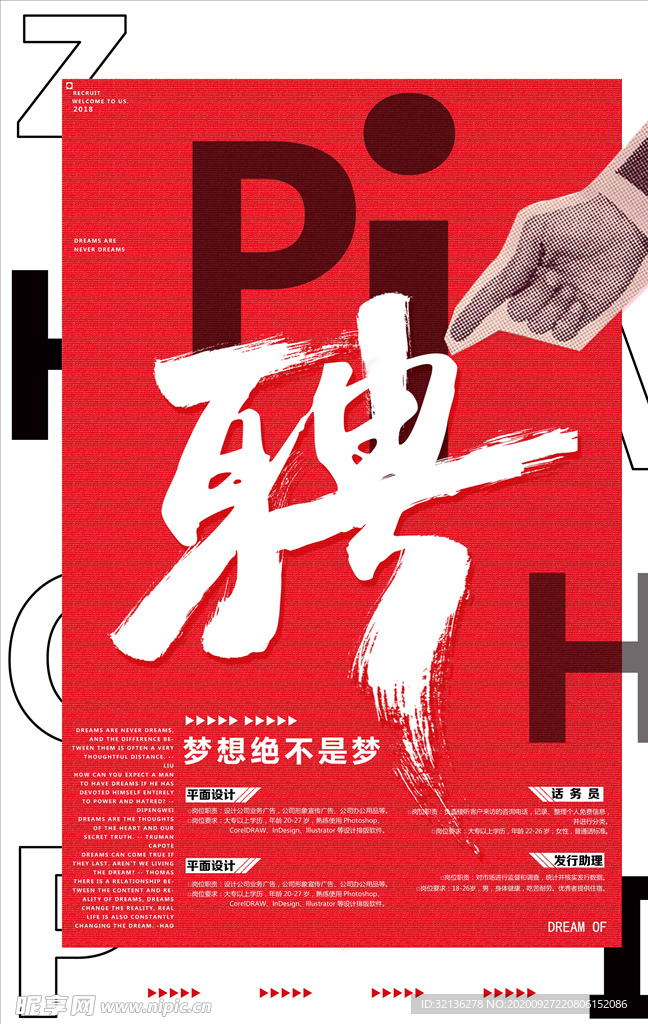 招聘广告