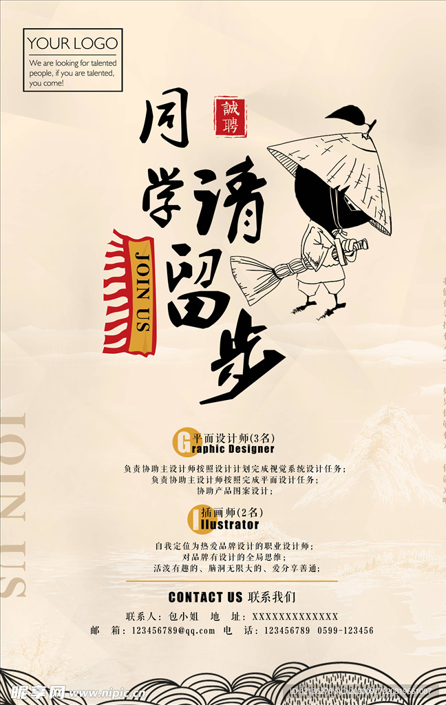 招聘广告
