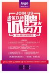 招聘广告