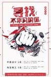 招聘广告