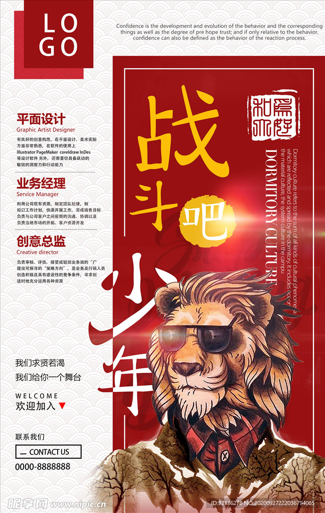 招聘广告