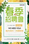 招聘广告