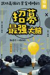 招聘广告
