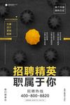 招聘广告