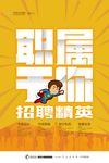 招聘广告