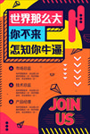招聘广告
