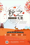 秋季促销