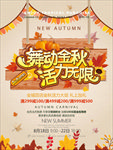 秋季促销