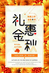 秋季促销