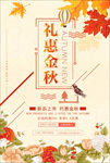秋季促销