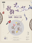 秋季促销