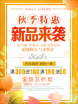 秋季促销