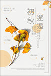 秋季促销
