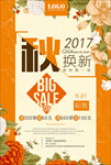 秋季促销
