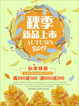 秋季促销