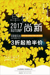 秋季促销
