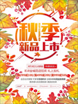 秋季促销