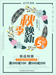 秋季促销