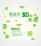 绿色生鲜水果代金券