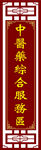中医牌匾