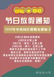 放假通知单