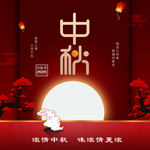 中秋团圆