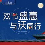双节盛惠