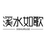 溪水如歌字体设计