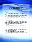 房产公司制度