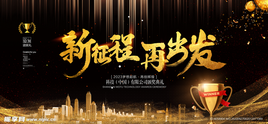 新征程再出发