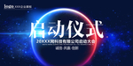 启动仪式
