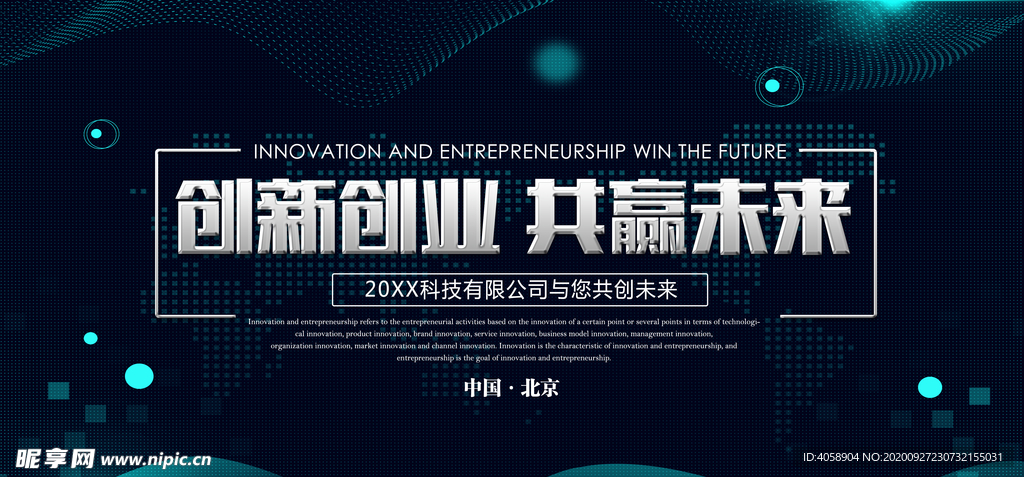 创新科技共赢未来